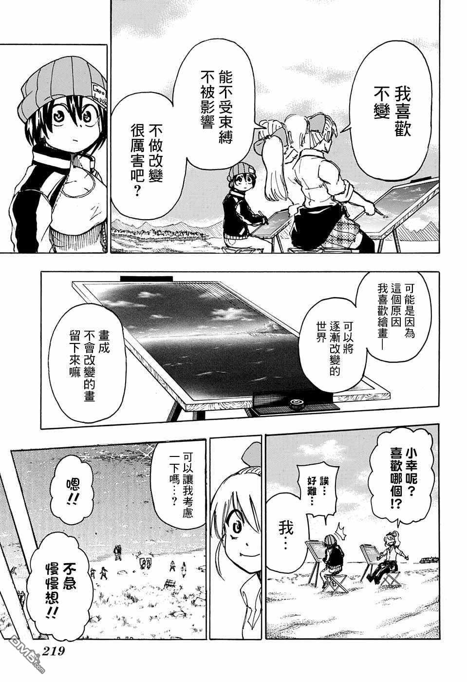 不死＋不幸第5话