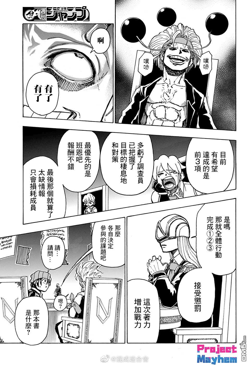 不死＋不幸第9话