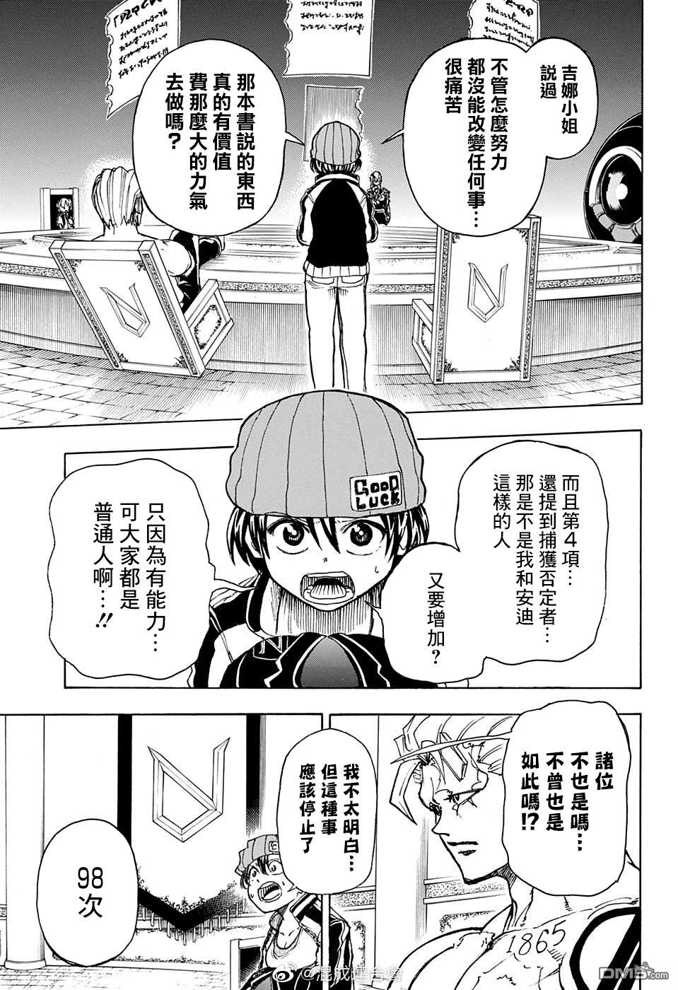 不死＋不幸第9话