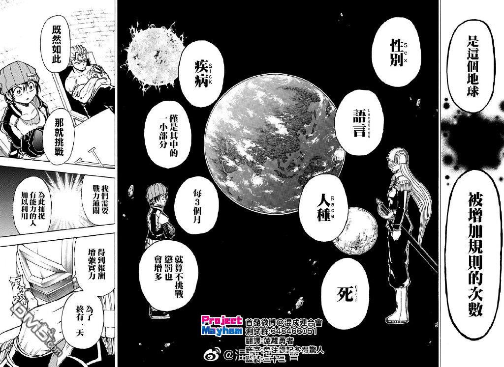 不死＋不幸第9话