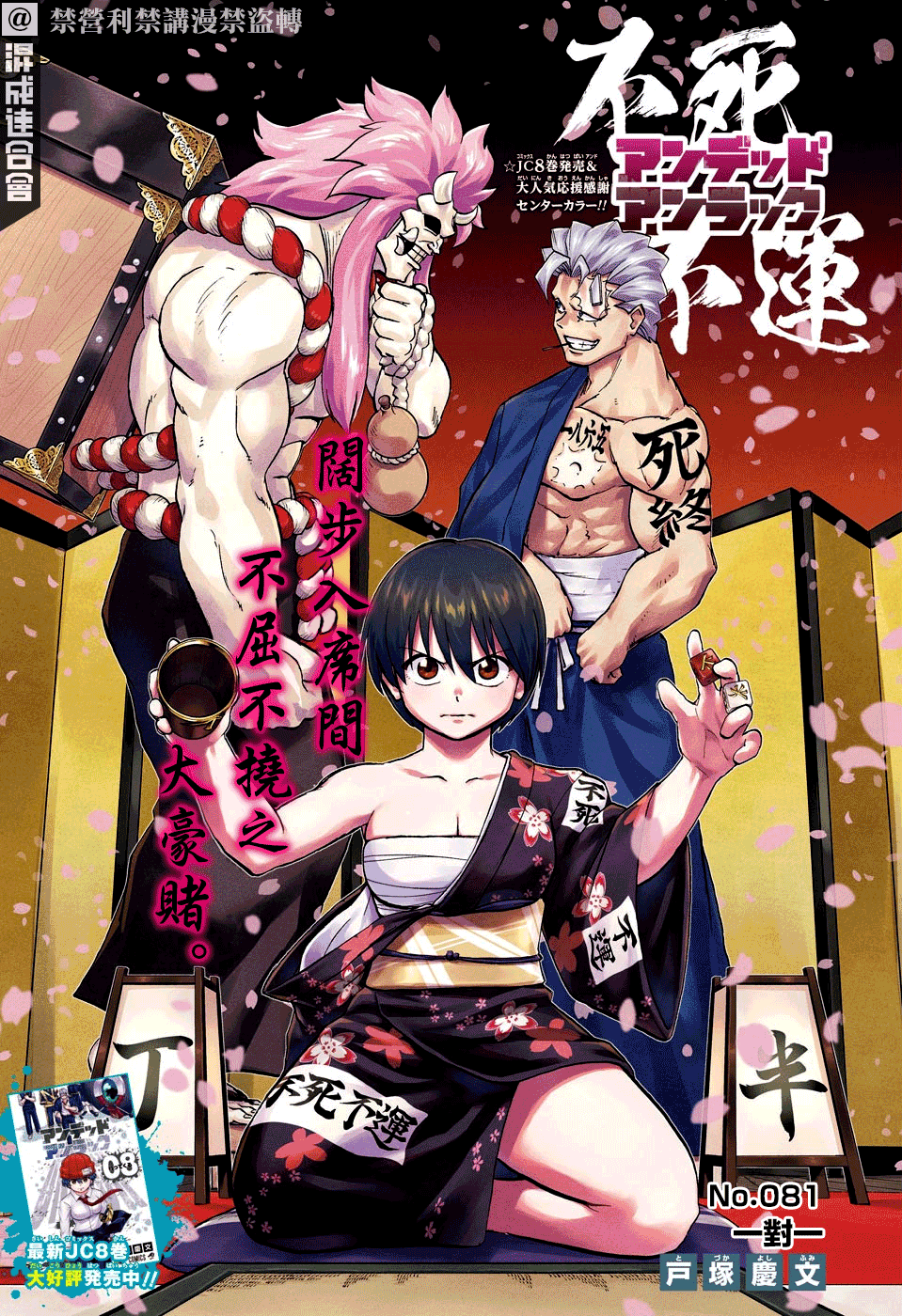 不死＋不幸第81话