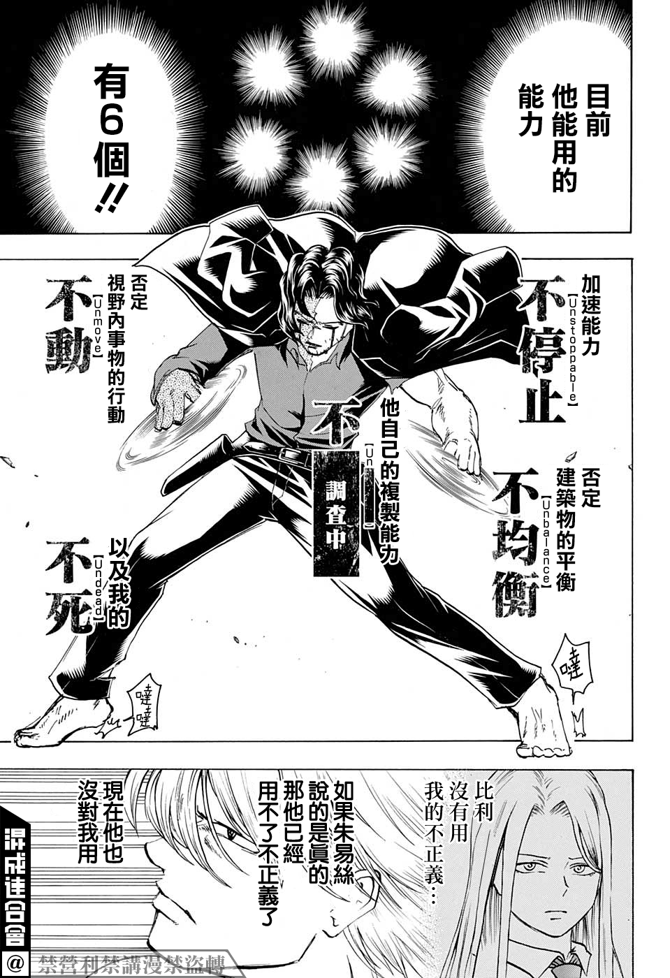 不死＋不幸第81话