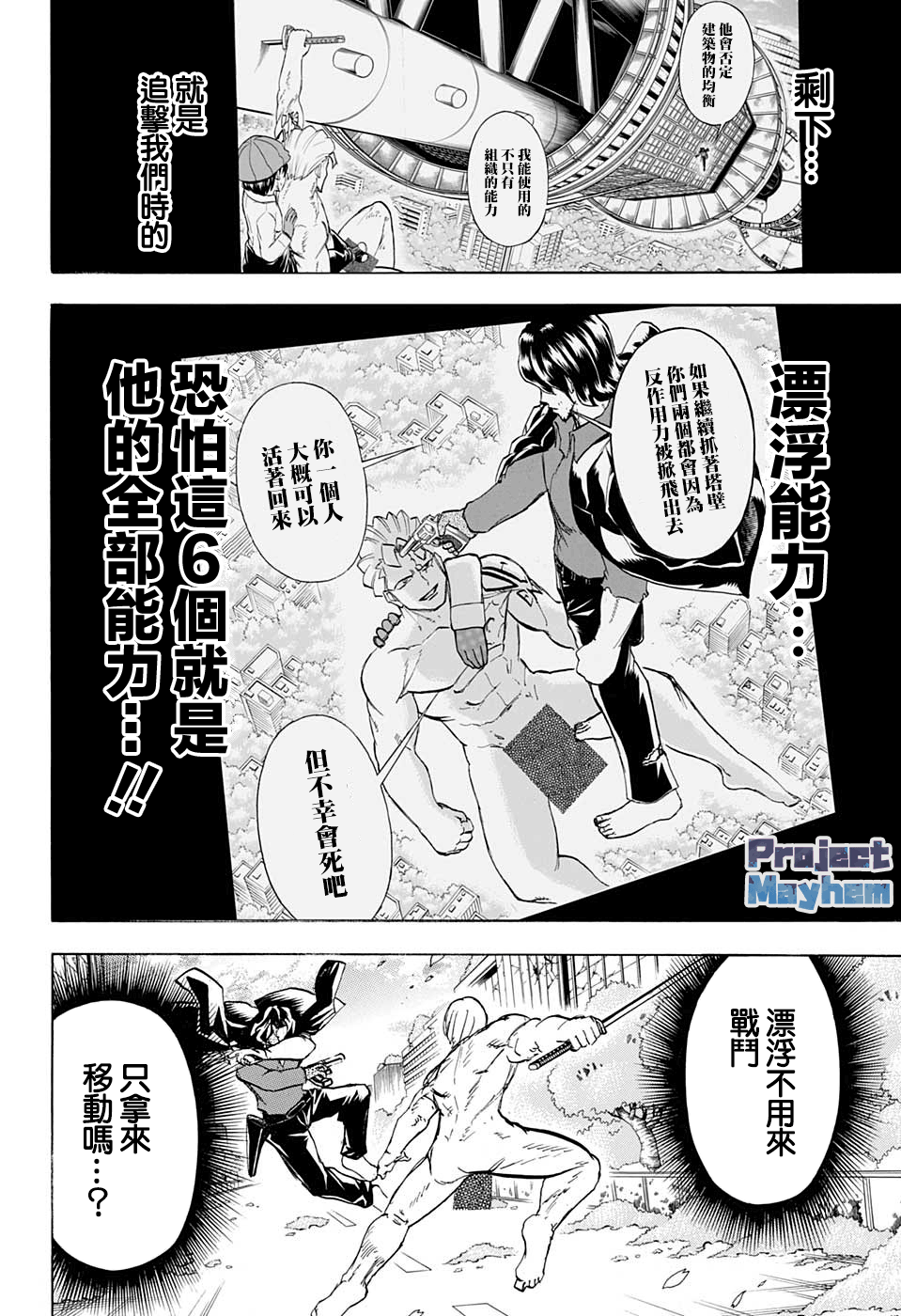 不死＋不幸第81话