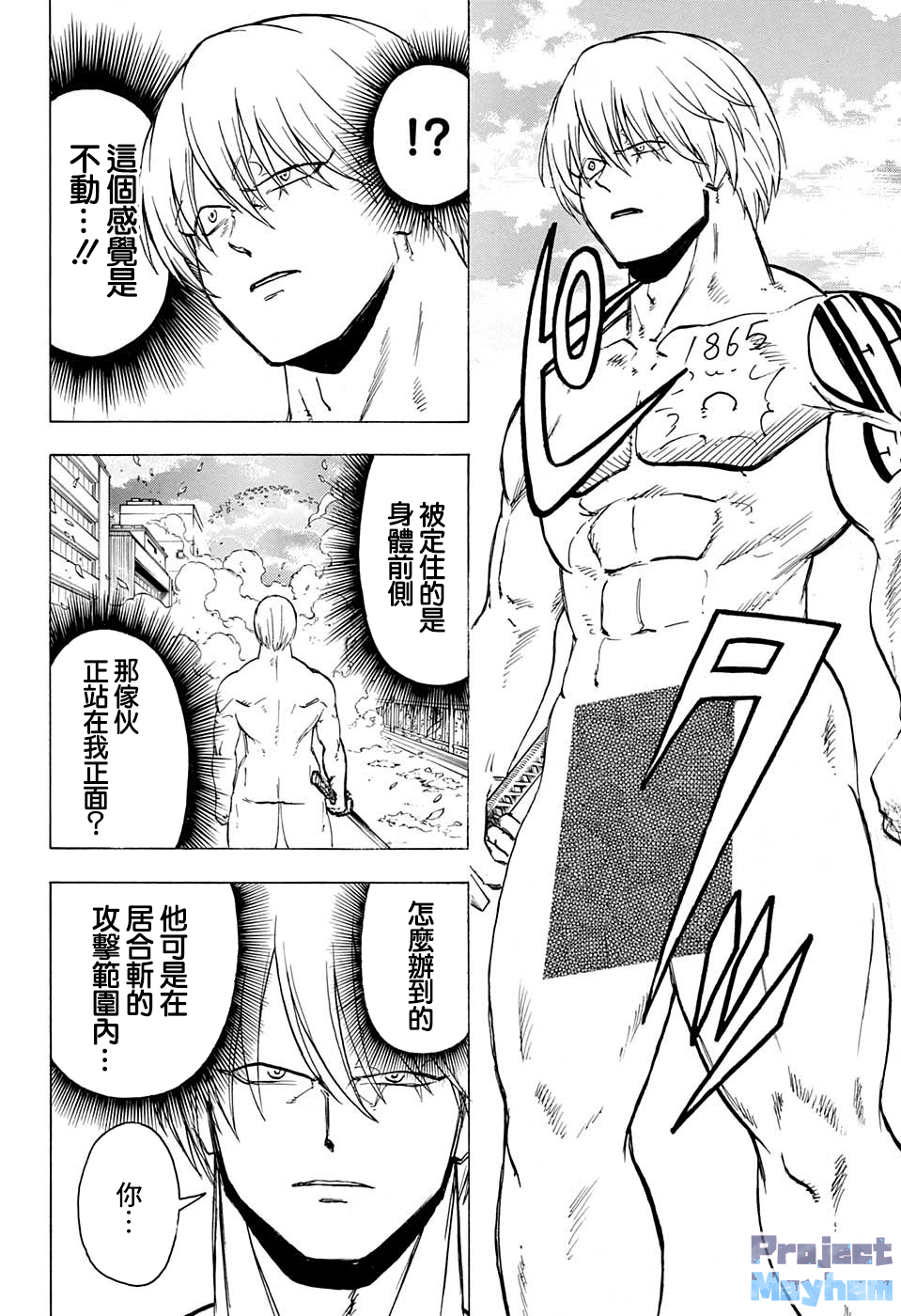 不死＋不幸第81话