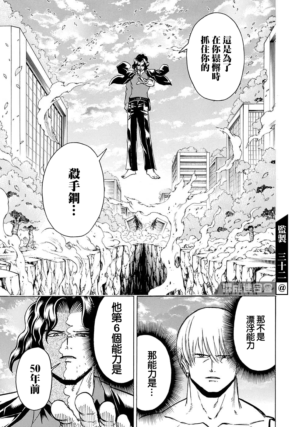 不死＋不幸第81话