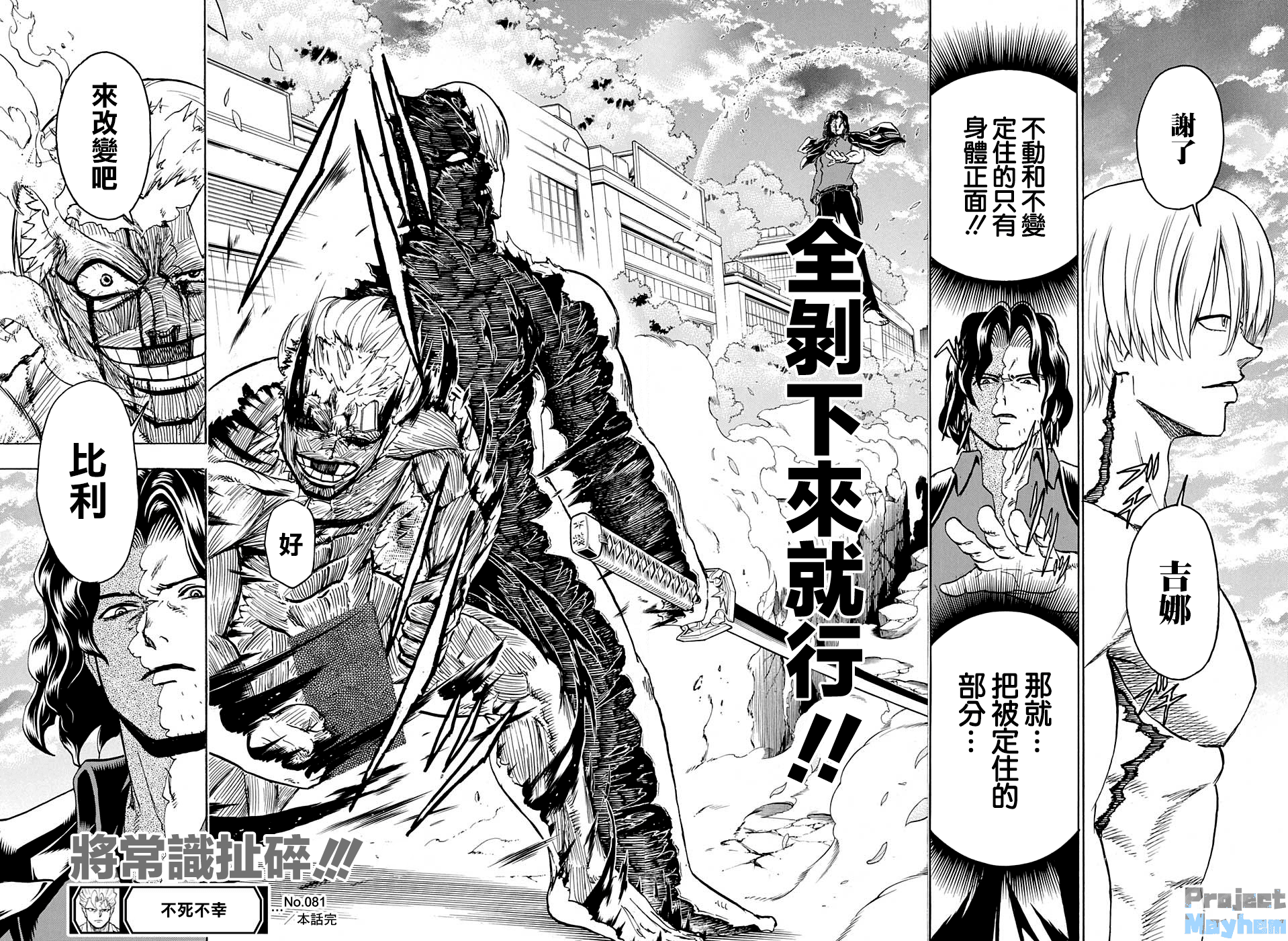 不死＋不幸第81话