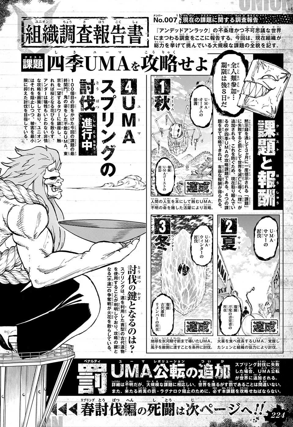 不死＋不幸第81话