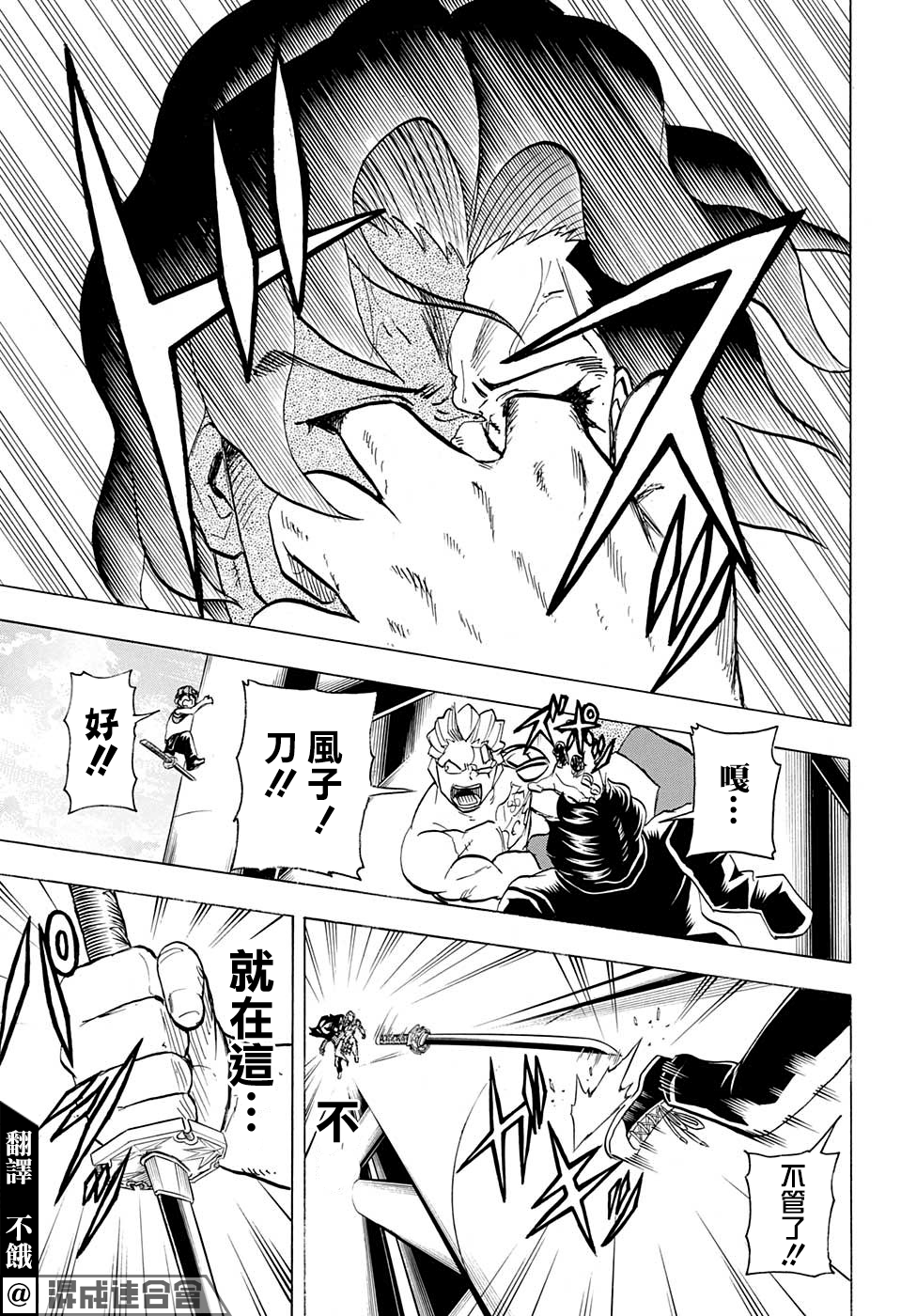 不死＋不幸第81话