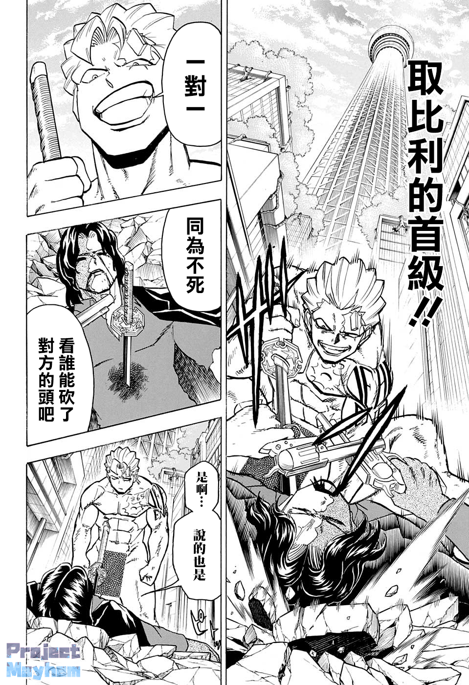 不死＋不幸第81话