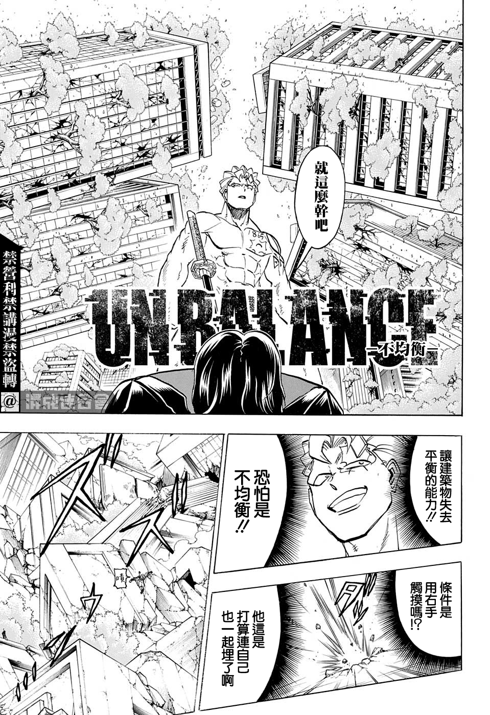 不死＋不幸第81话