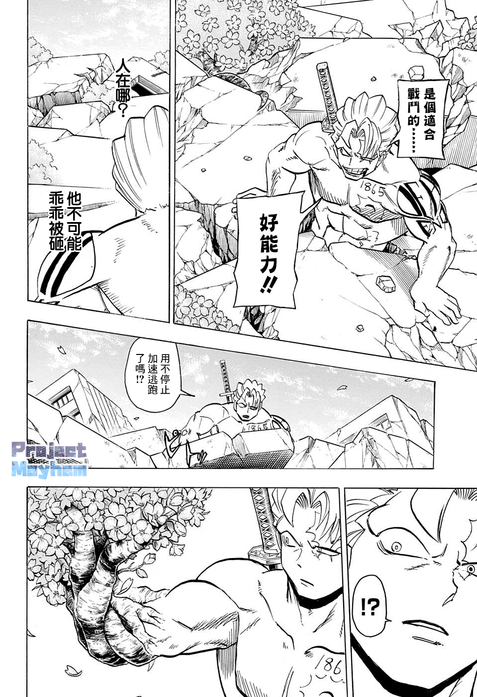 不死＋不幸第81话