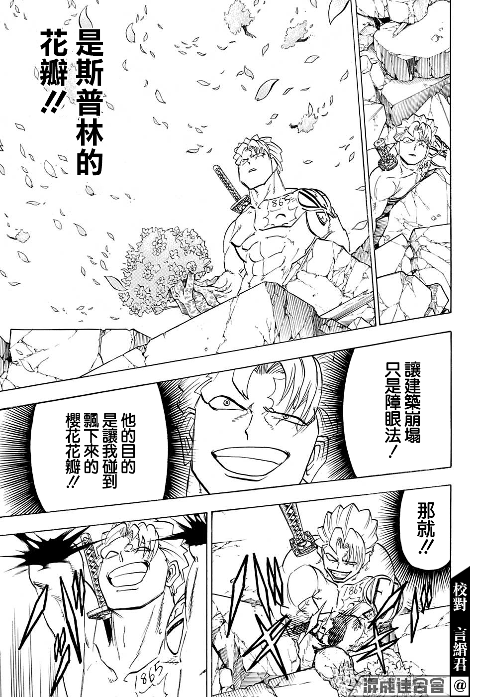 不死＋不幸第81话