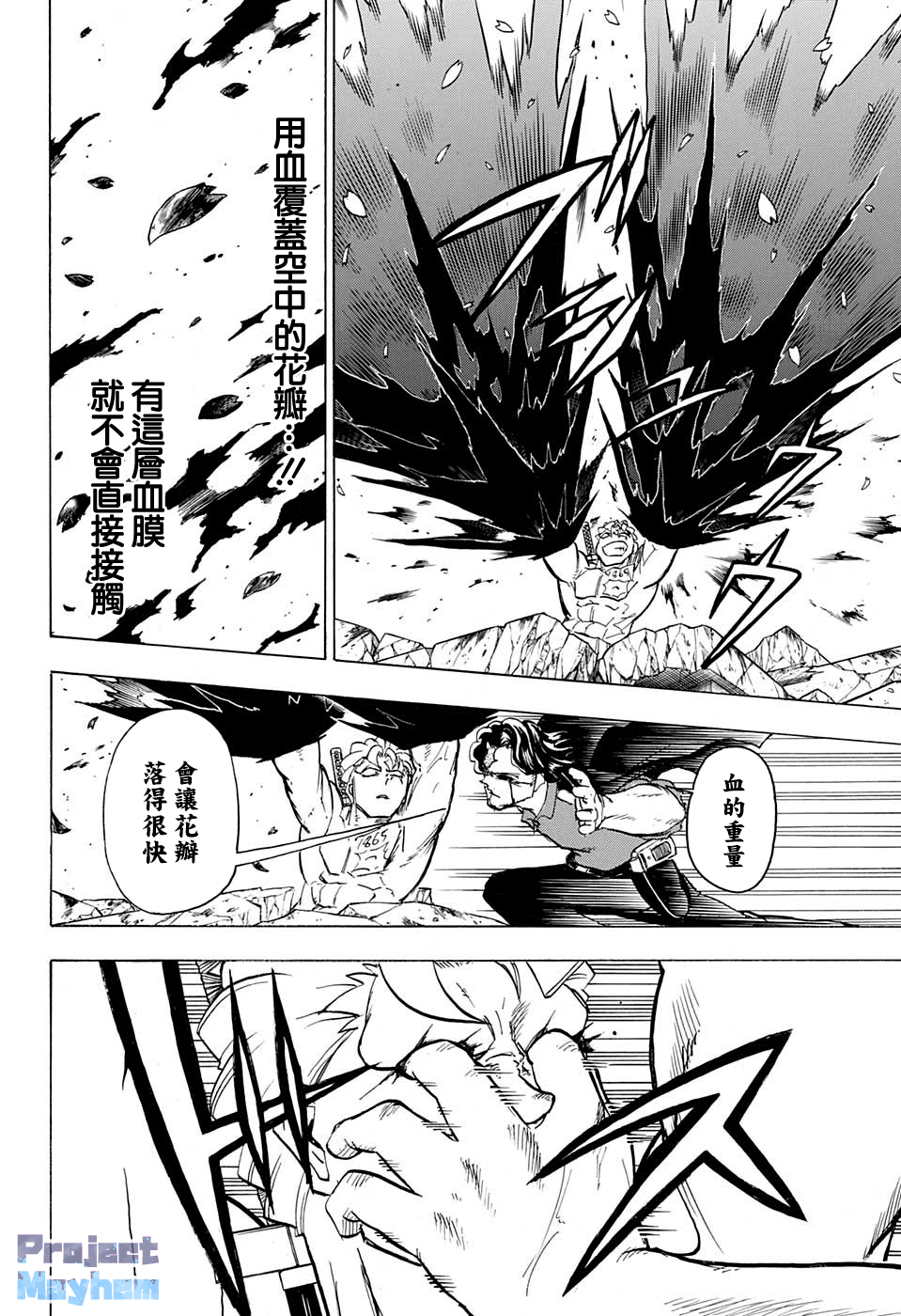 不死＋不幸第81话