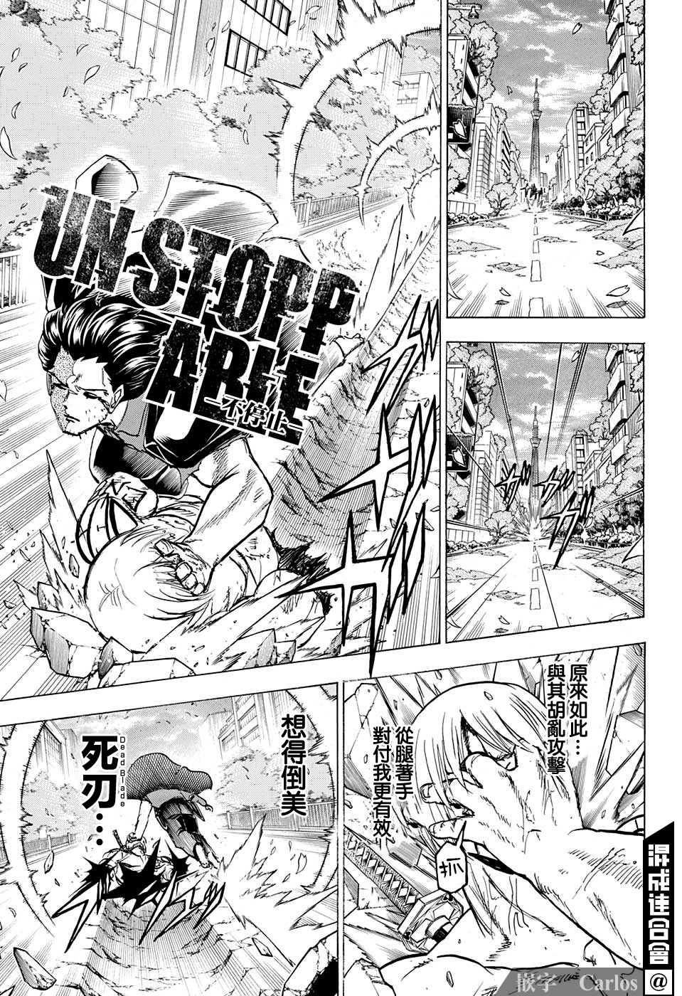 不死＋不幸第81话