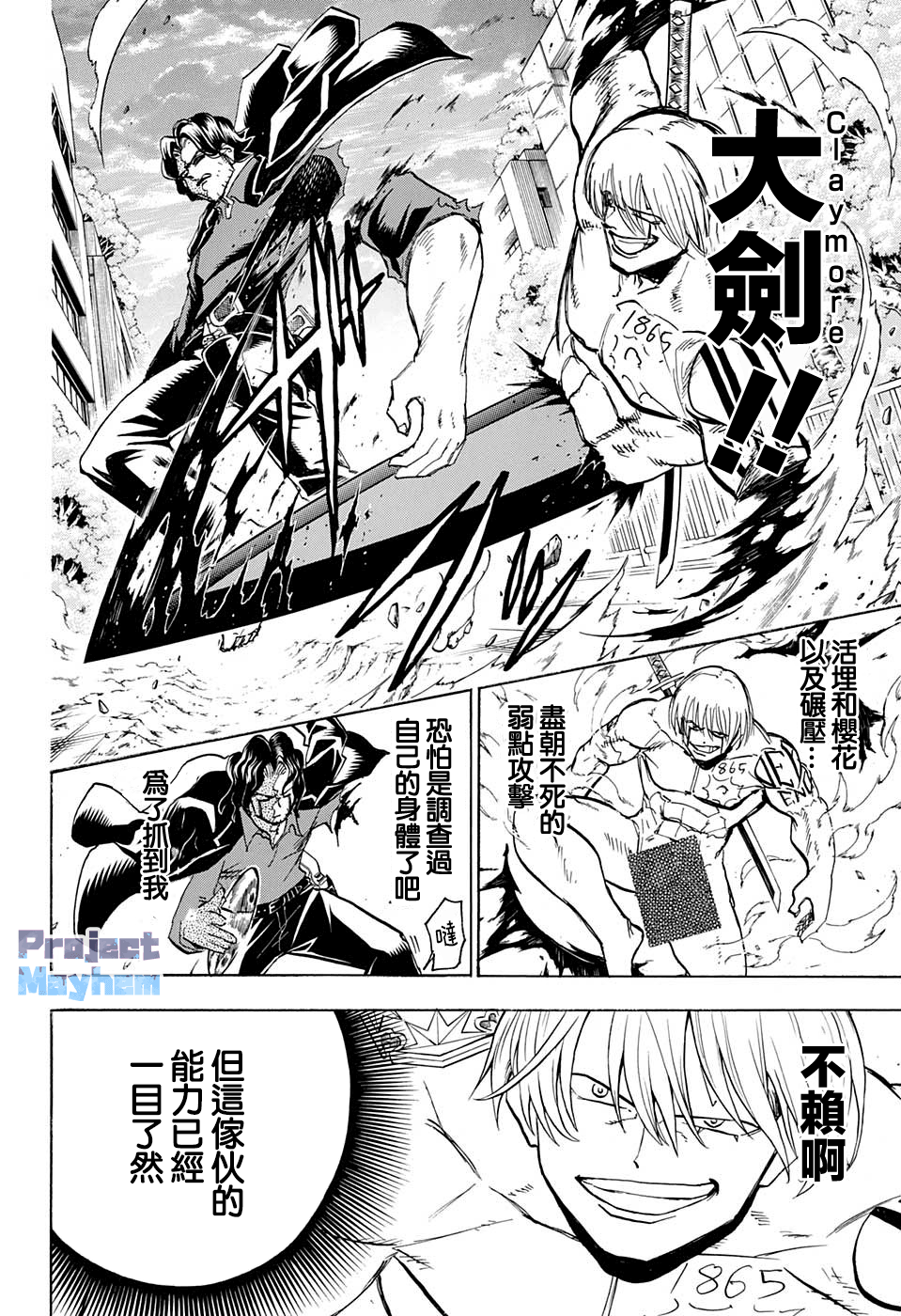 不死＋不幸第81话