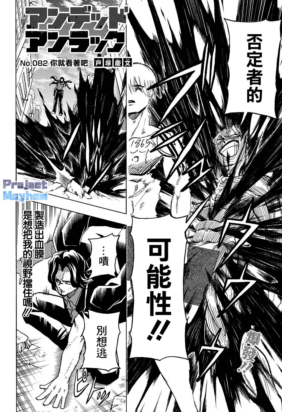 不死＋不幸第82话