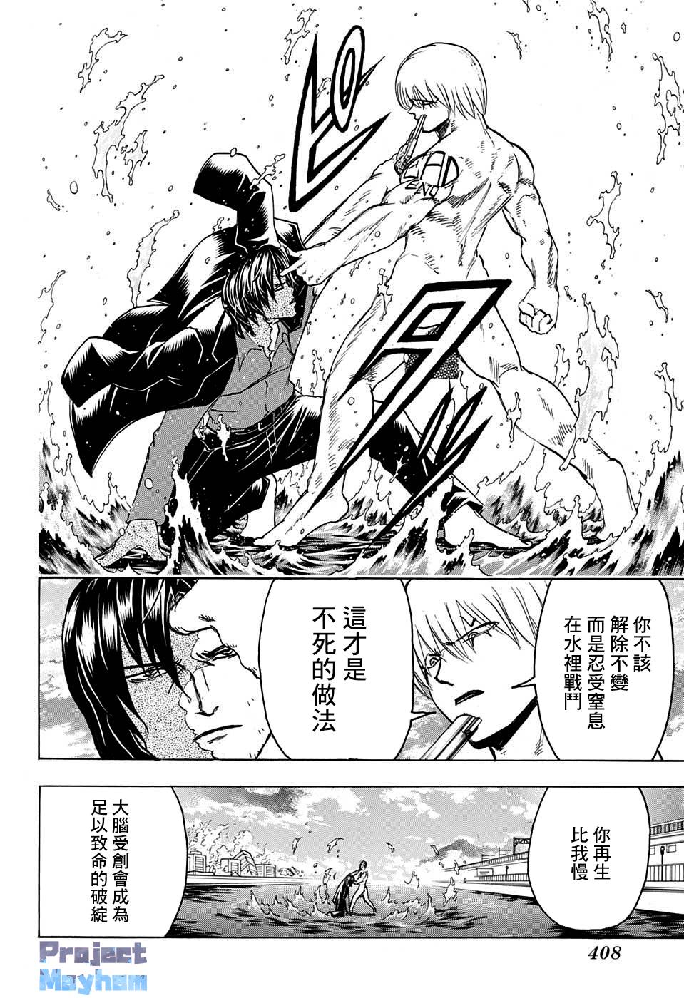 不死＋不幸第82话