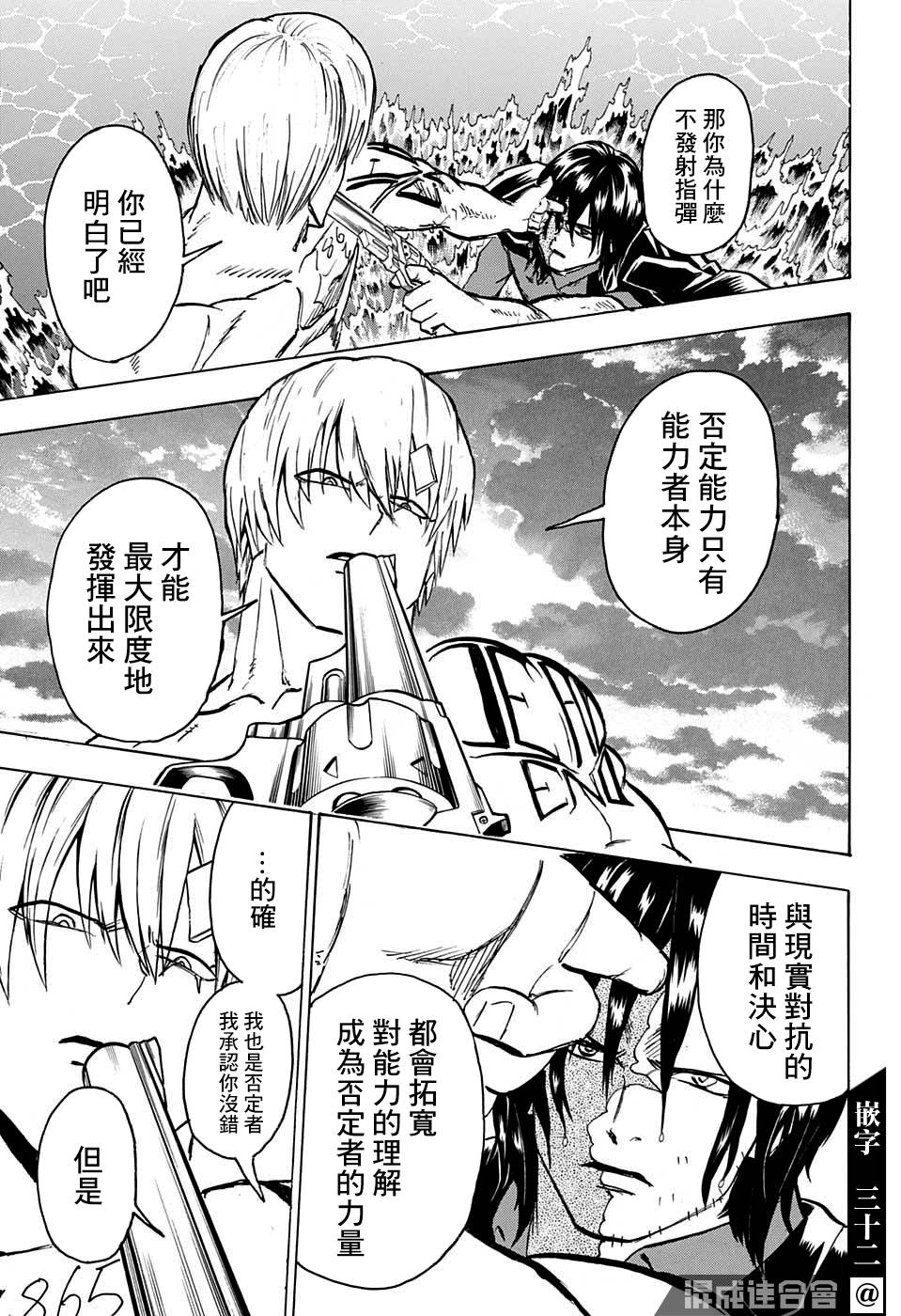 不死＋不幸第82话