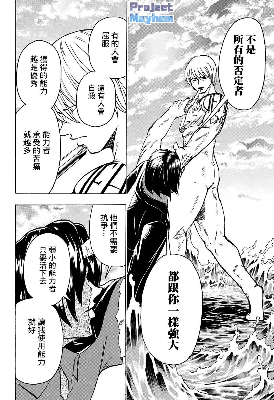 不死＋不幸第82话