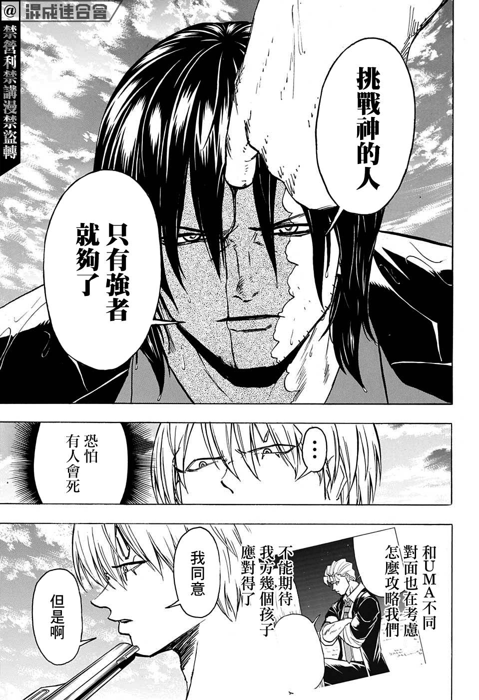 不死＋不幸第82话