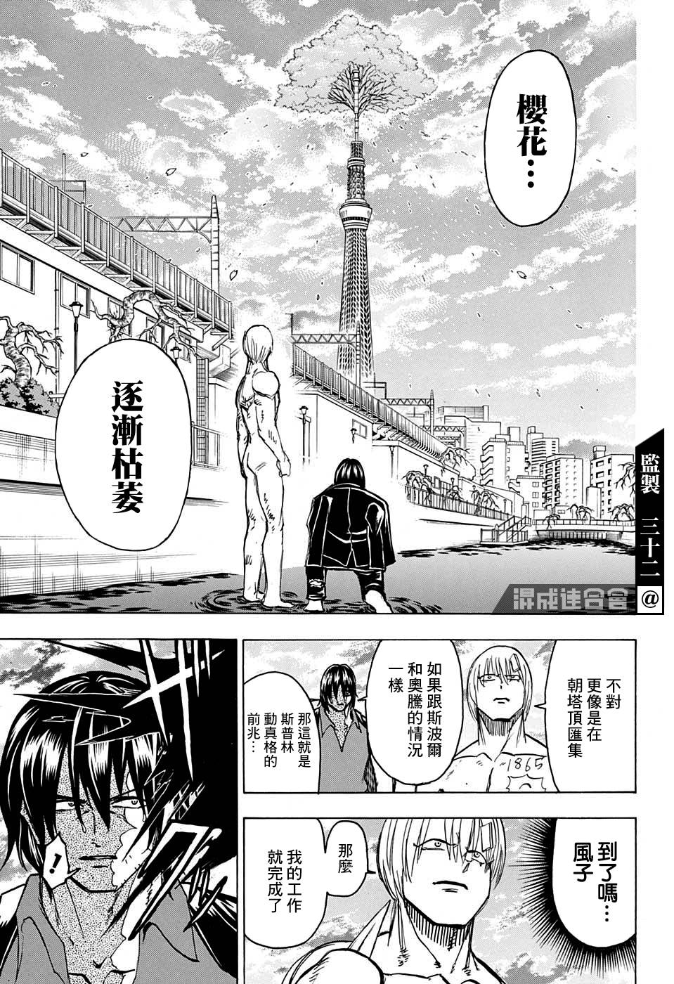 不死＋不幸第82话