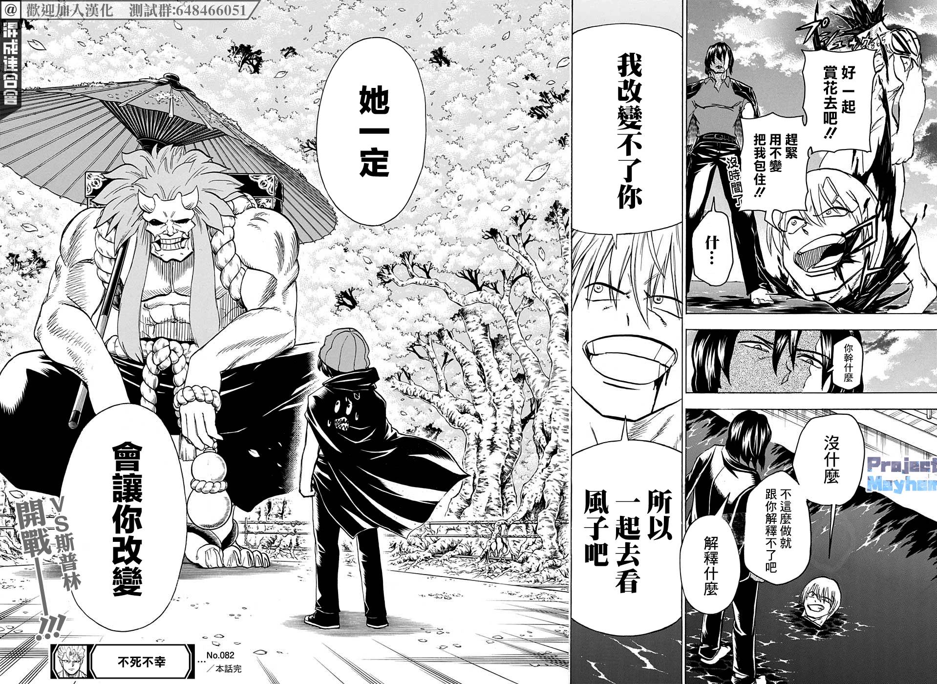 不死＋不幸第82话