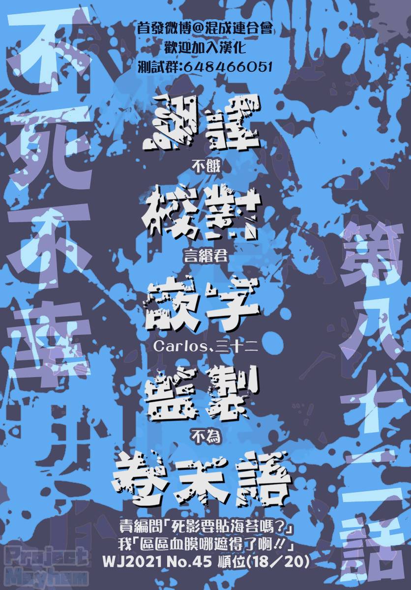 不死＋不幸第82话