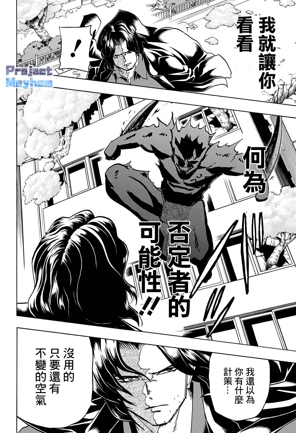 不死＋不幸第82话