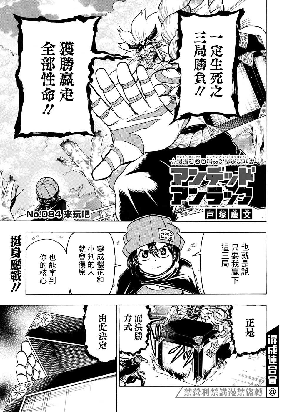 不死＋不幸第84话