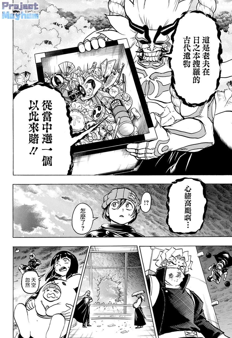 不死＋不幸第84话