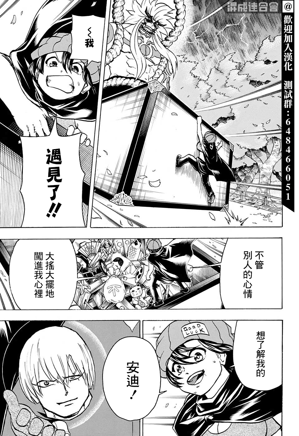 不死＋不幸第84话