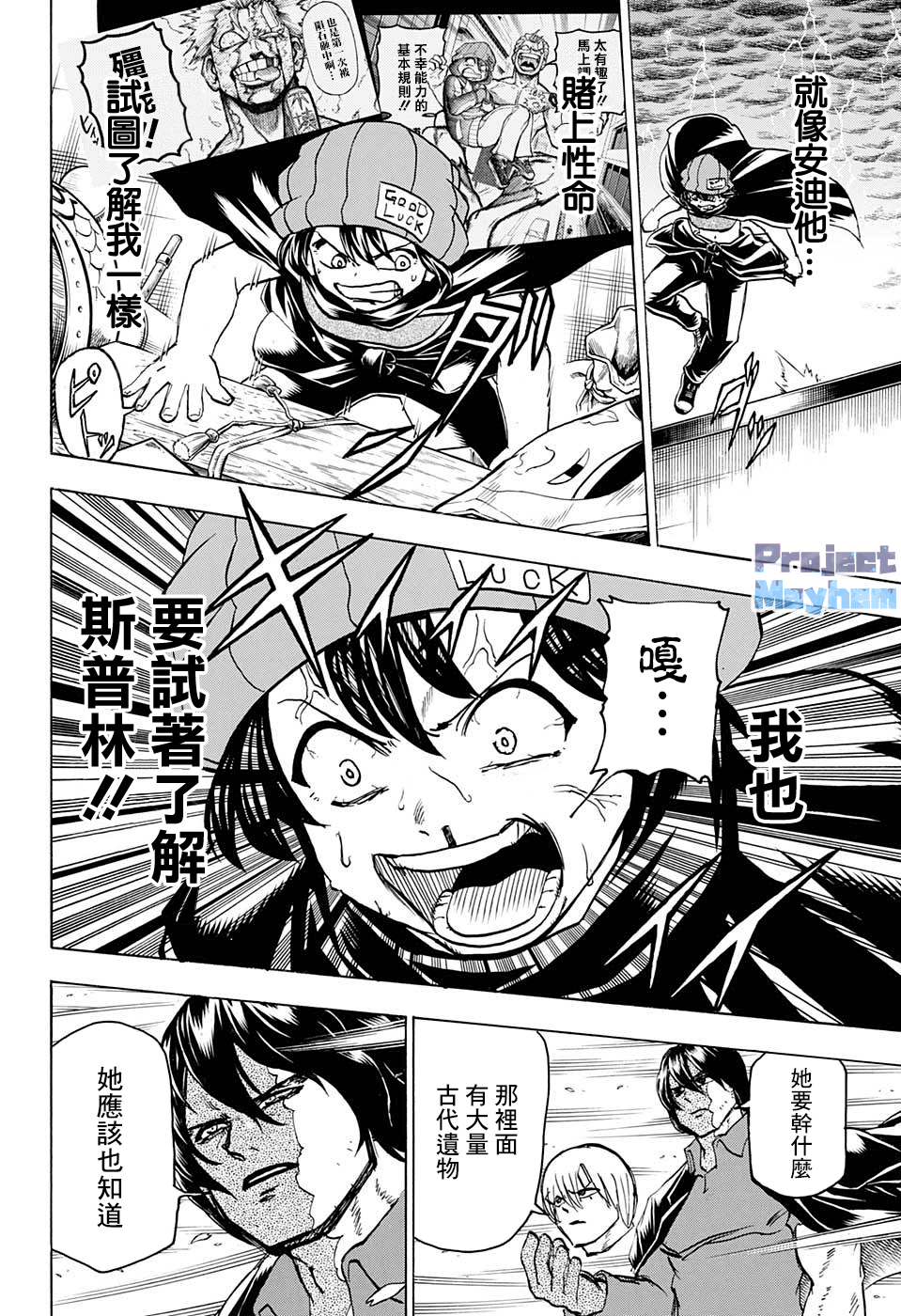 不死＋不幸第84话