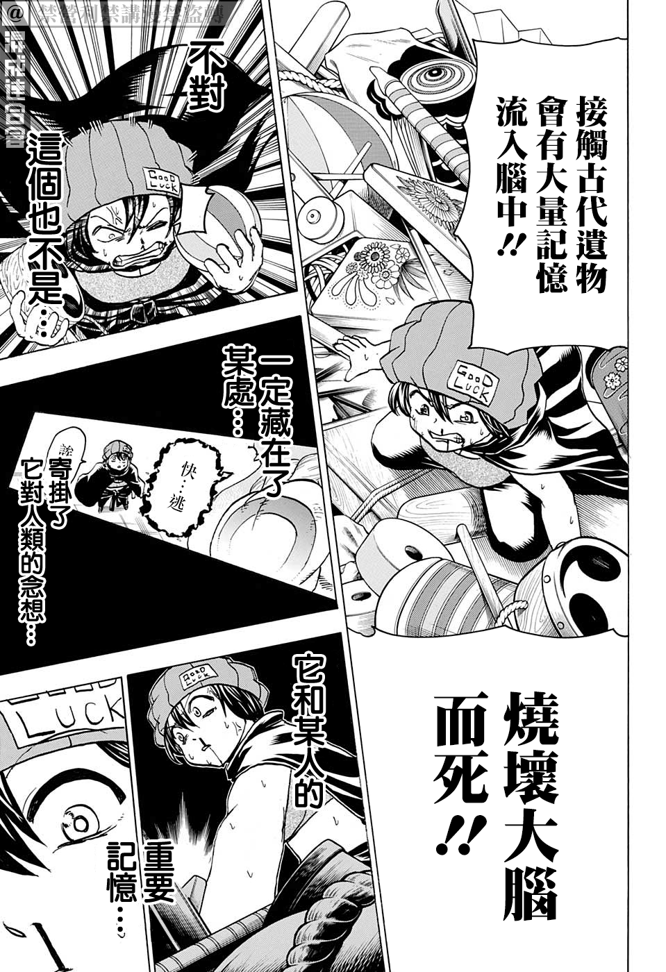 不死＋不幸第84话