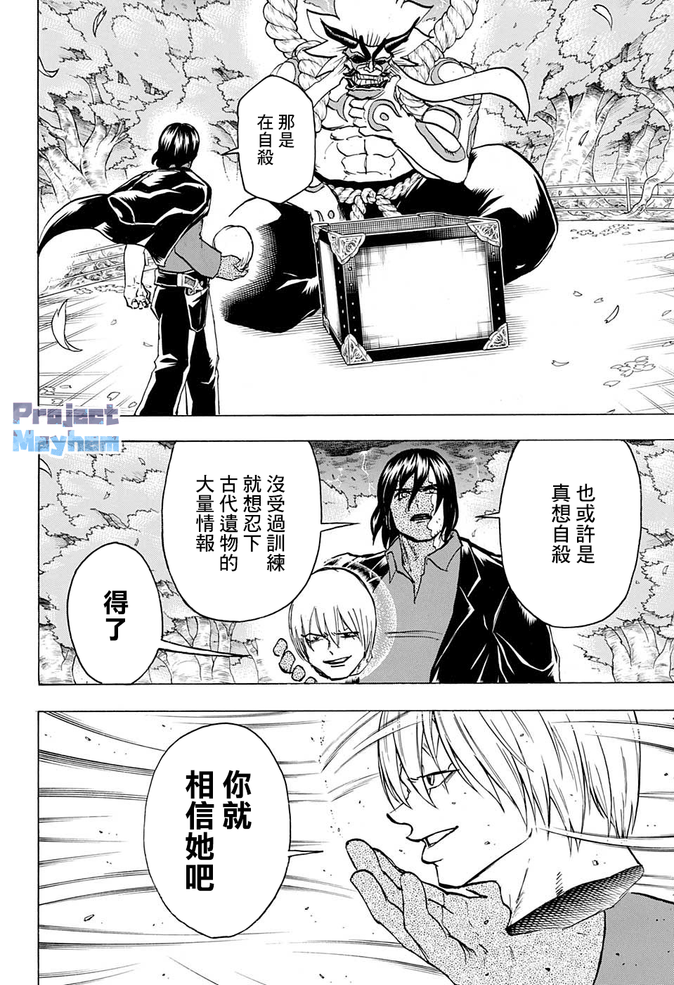 不死＋不幸第84话