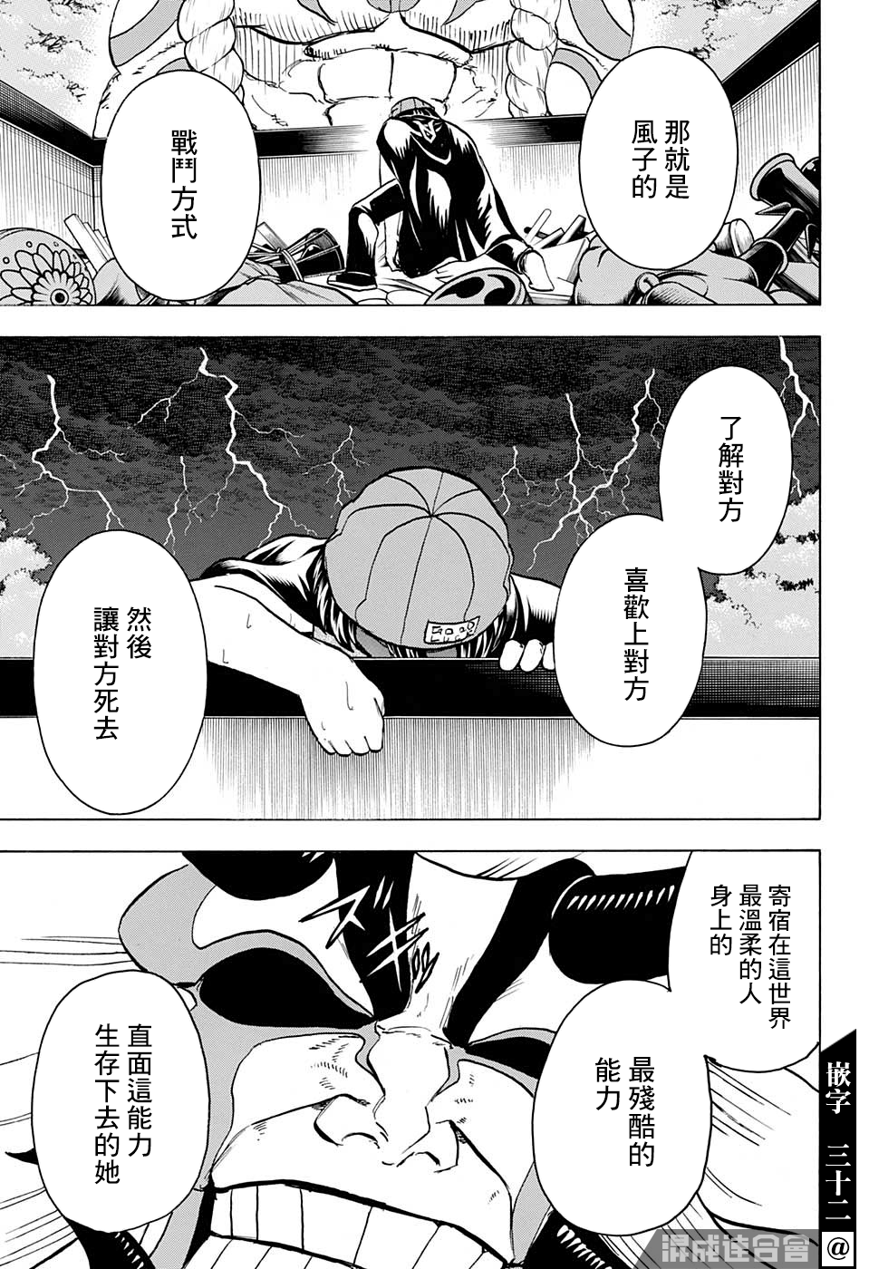 不死＋不幸第84话