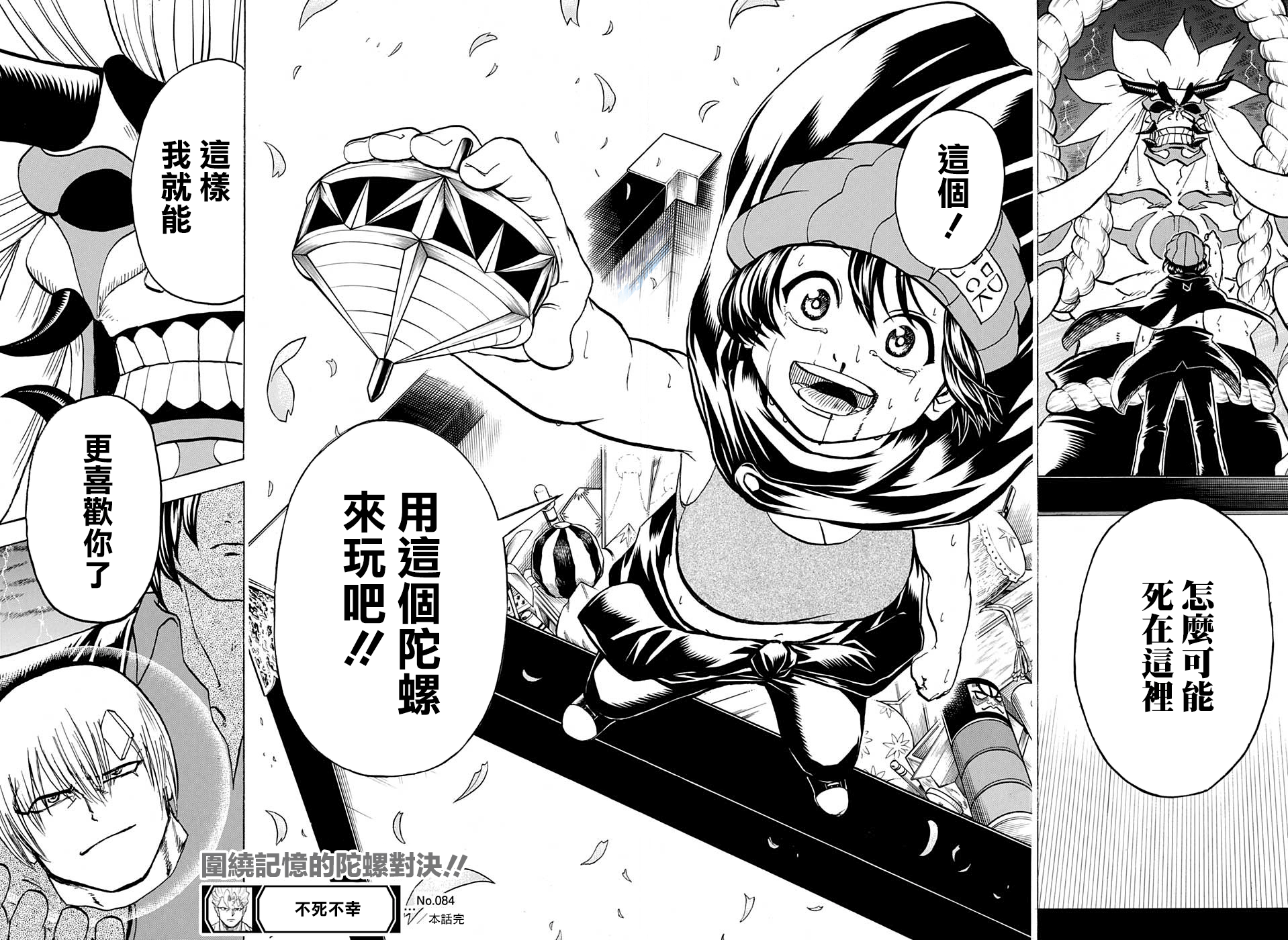 不死＋不幸第84话