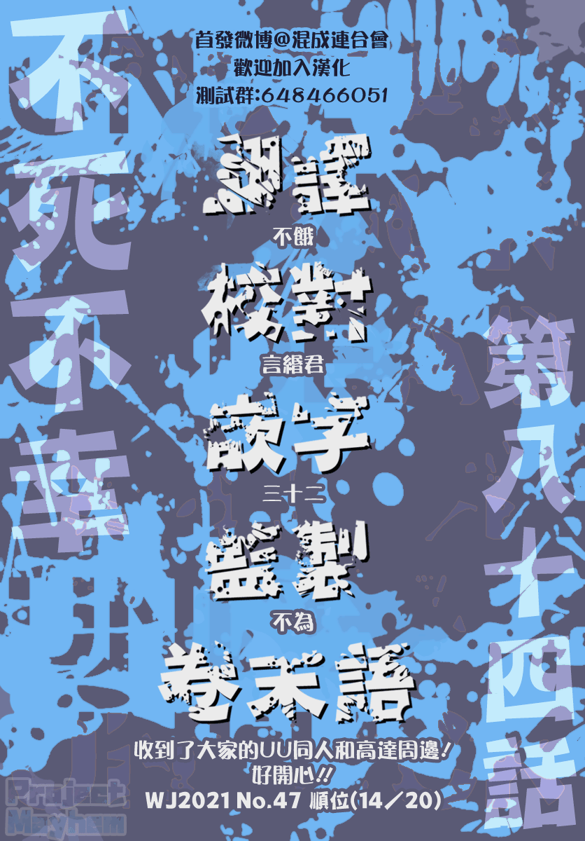 不死＋不幸第84话