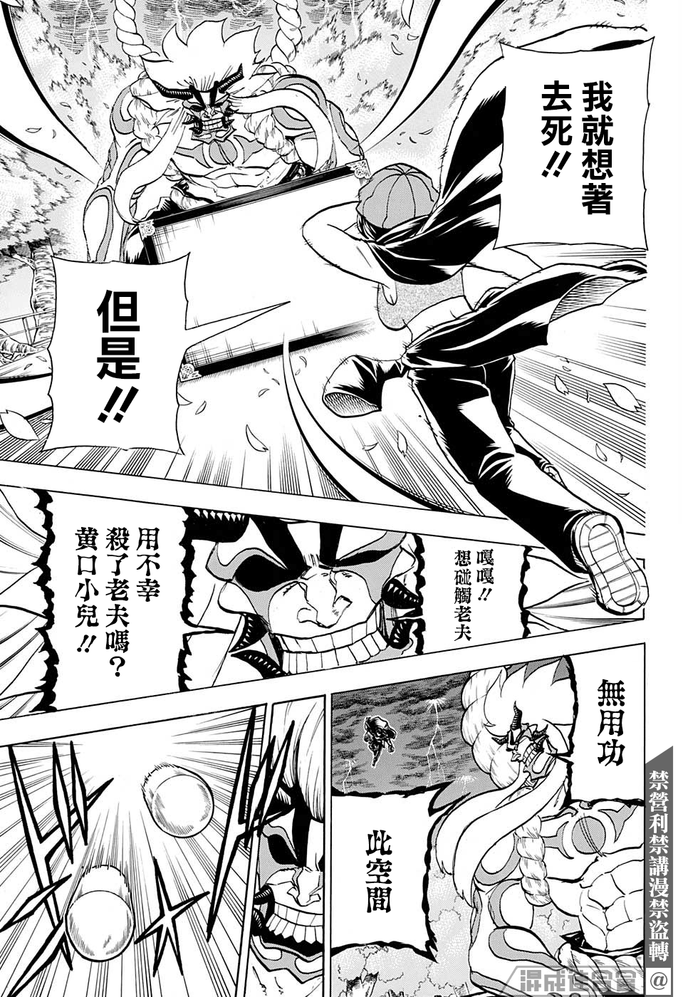 不死＋不幸第84话