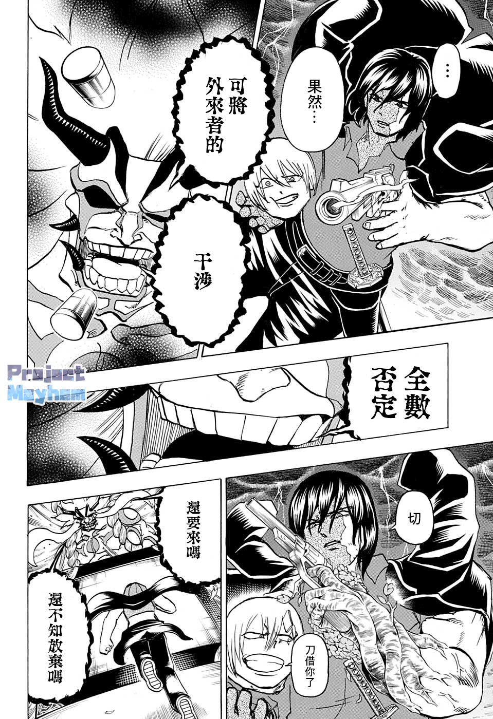 不死＋不幸第84话