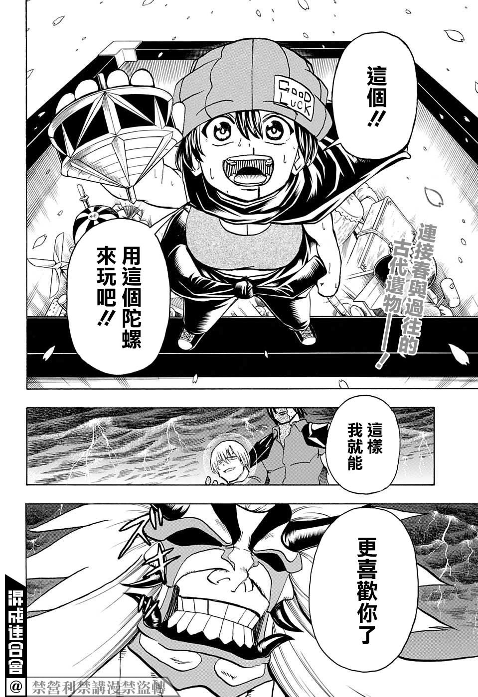 不死＋不幸第85话