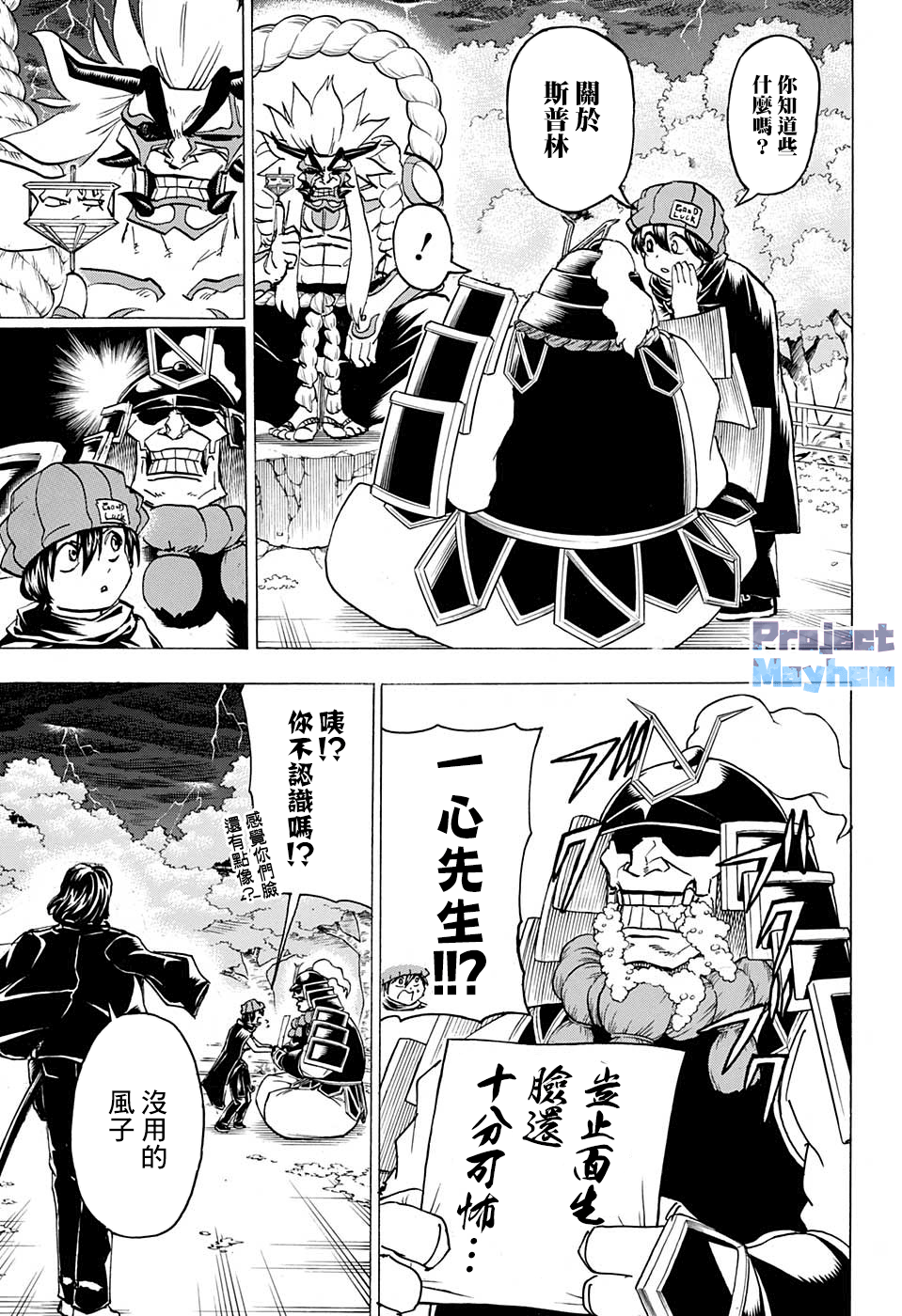 不死＋不幸第85话