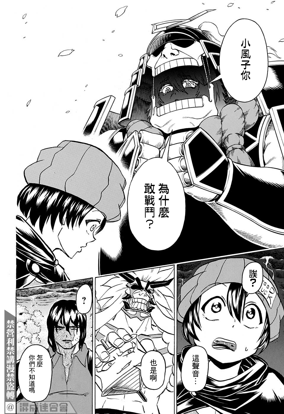 不死＋不幸第85话