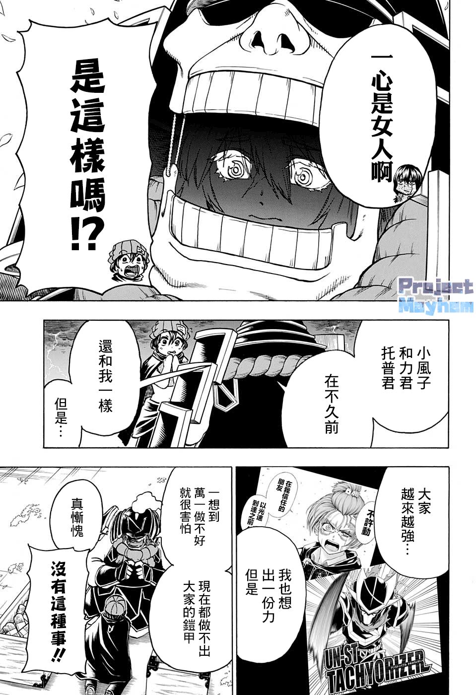 不死＋不幸第85话