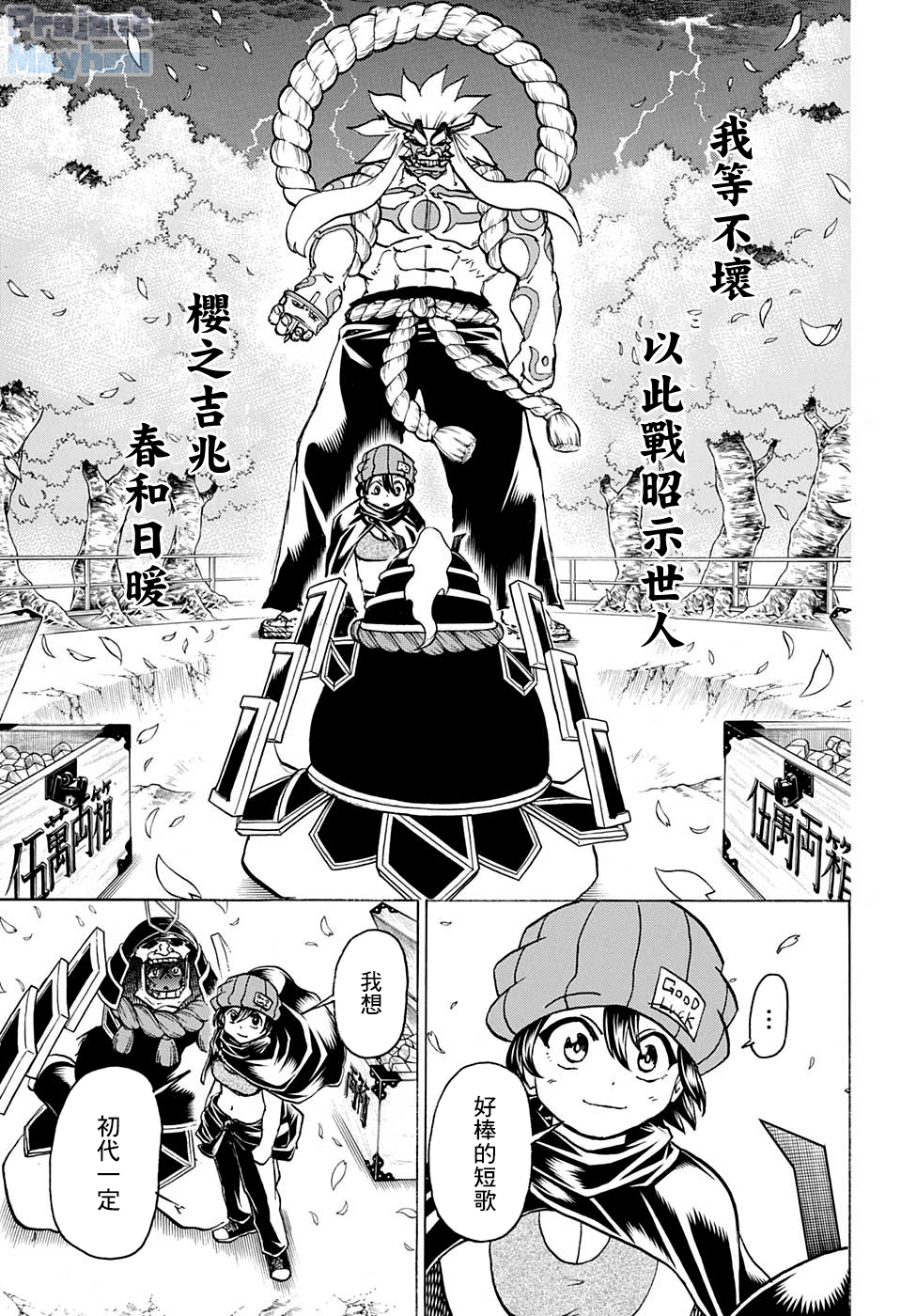 不死＋不幸第85话