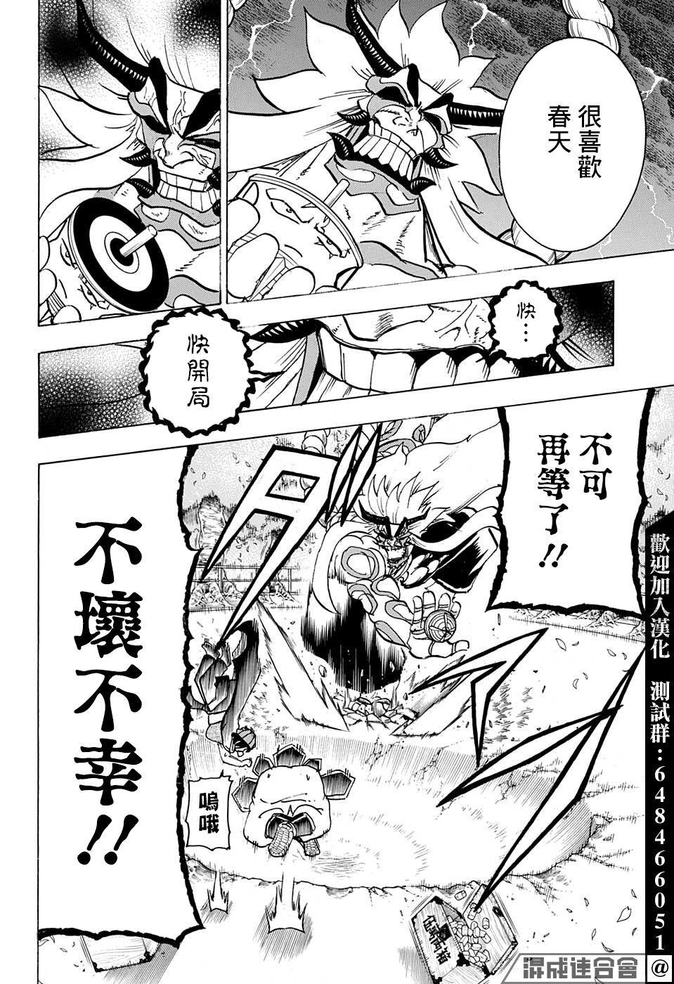 不死＋不幸第85话