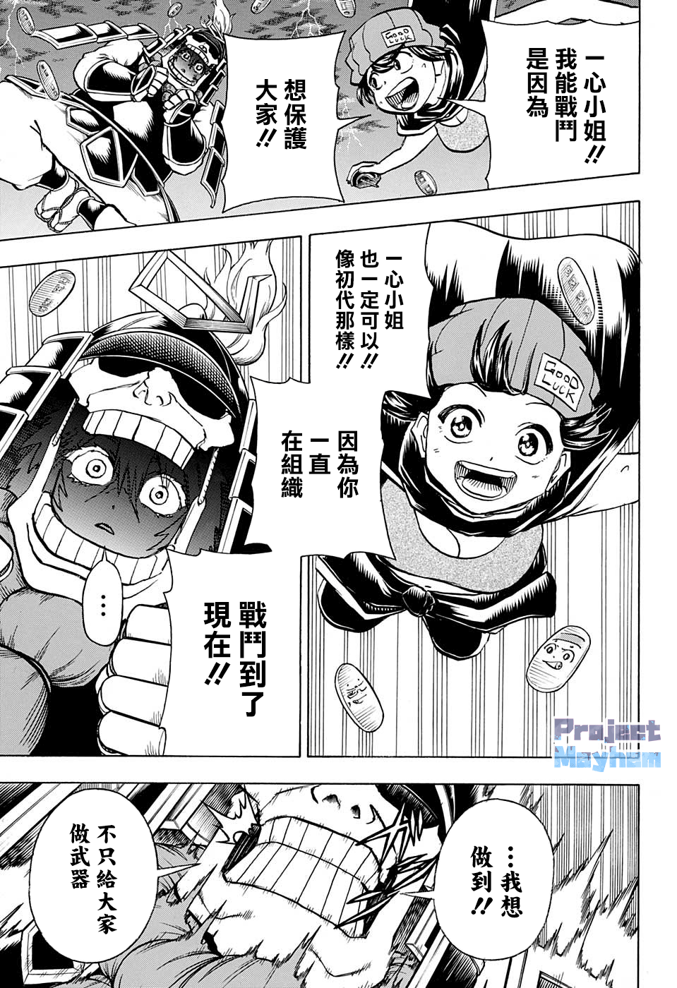 不死＋不幸第85话