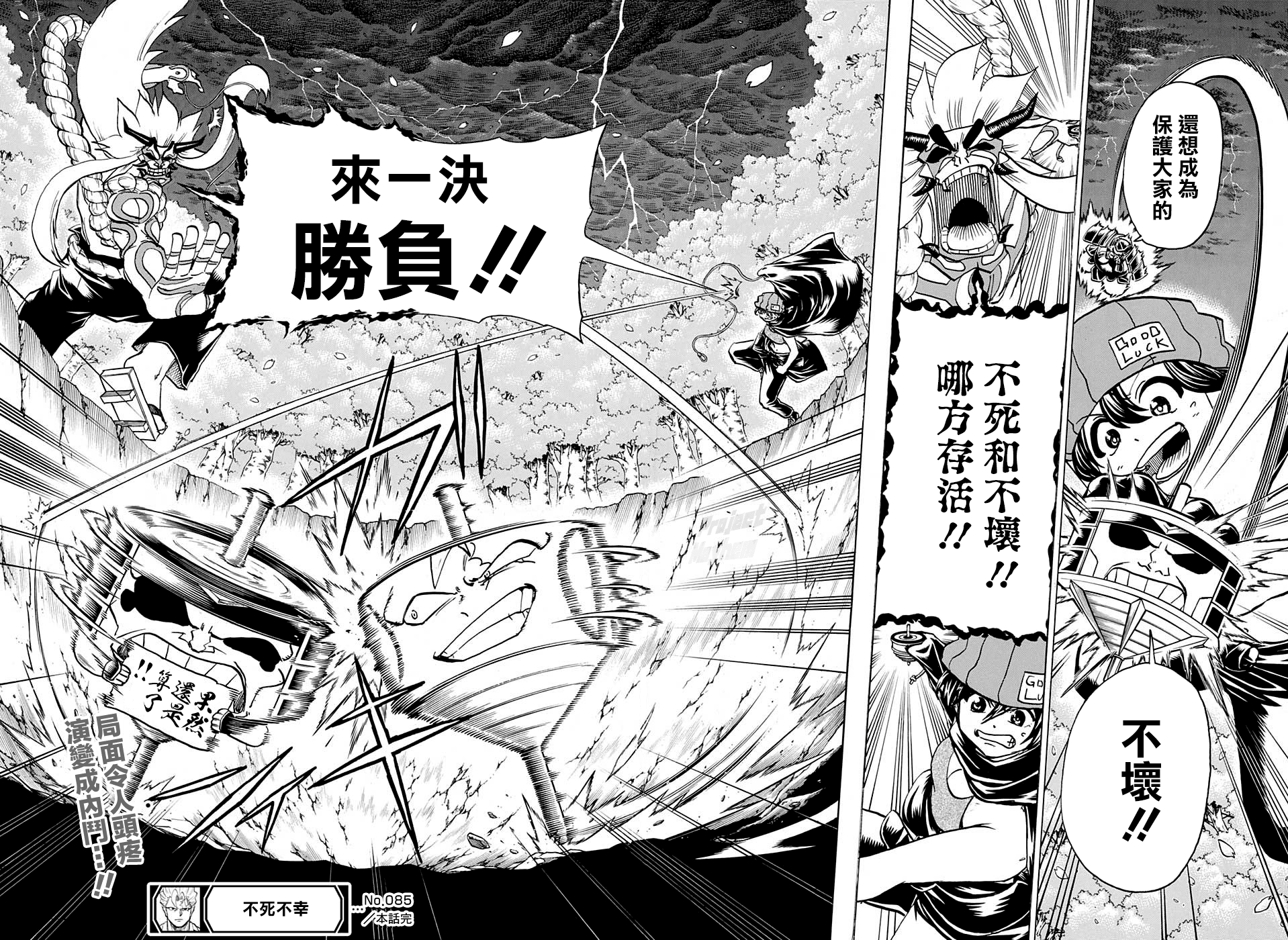 不死＋不幸第85话