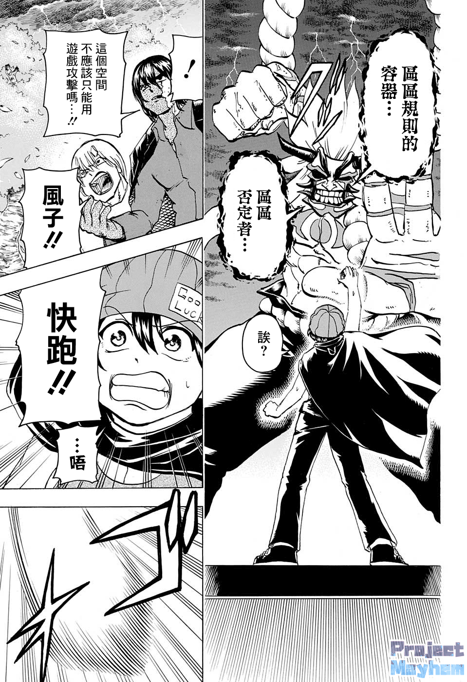 不死＋不幸第85话