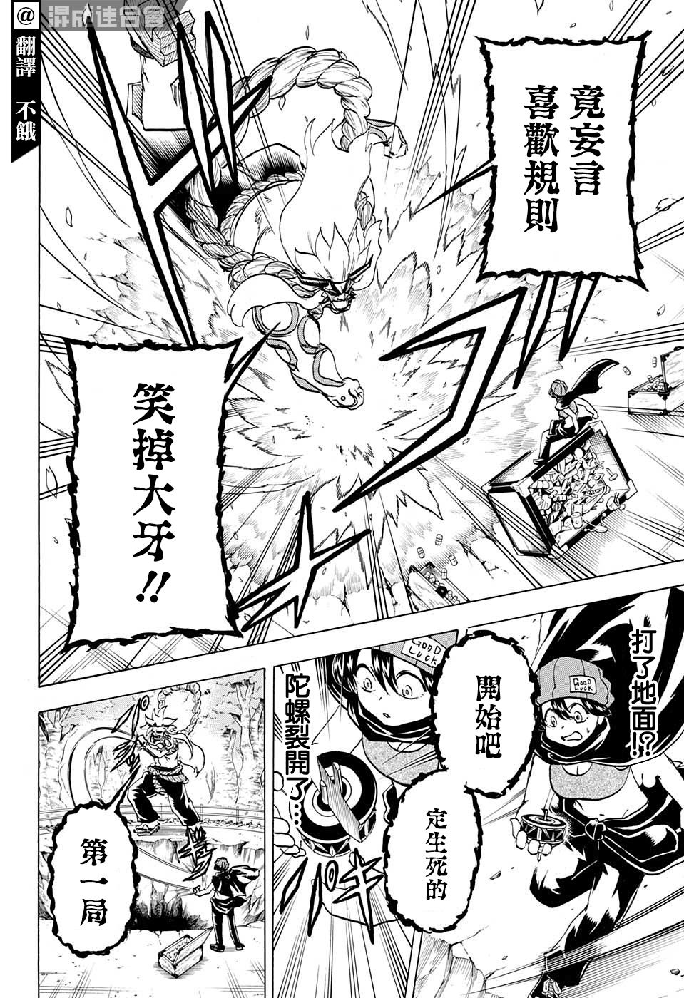 不死＋不幸第85话