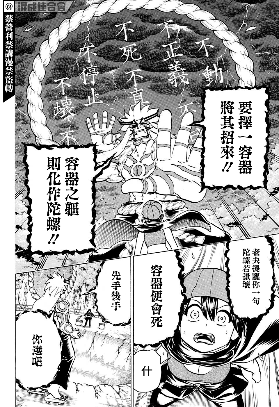 不死＋不幸第85话